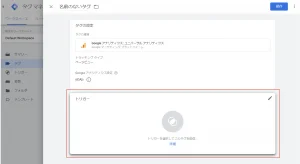 トリガー設定1
