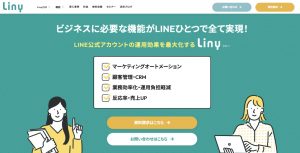 LINE公式アカウント運用代行_Liny