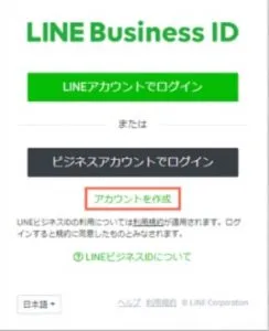 LINE公式アカウント作成1