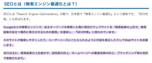 強調スニペット_ハイライト