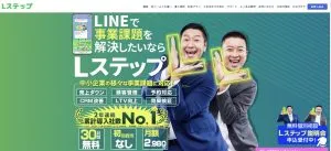 LINE公式アカウント運用代行_Lステップ