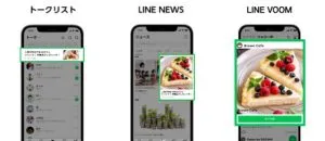 LINE友だち広告