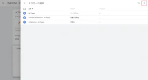 トリガー設定2