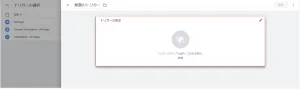 トリガー設定3