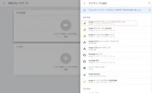 Google Analyticsのタグ設定3