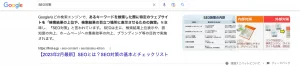 強調スニペット_文章と画像
