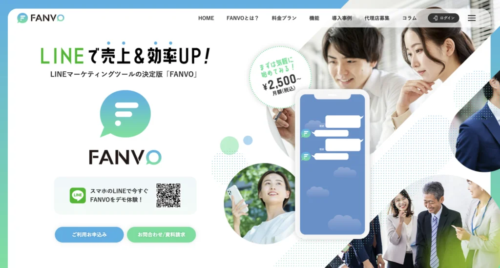 LINEマーケティングツールFANVO
