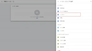 トリガー設定4