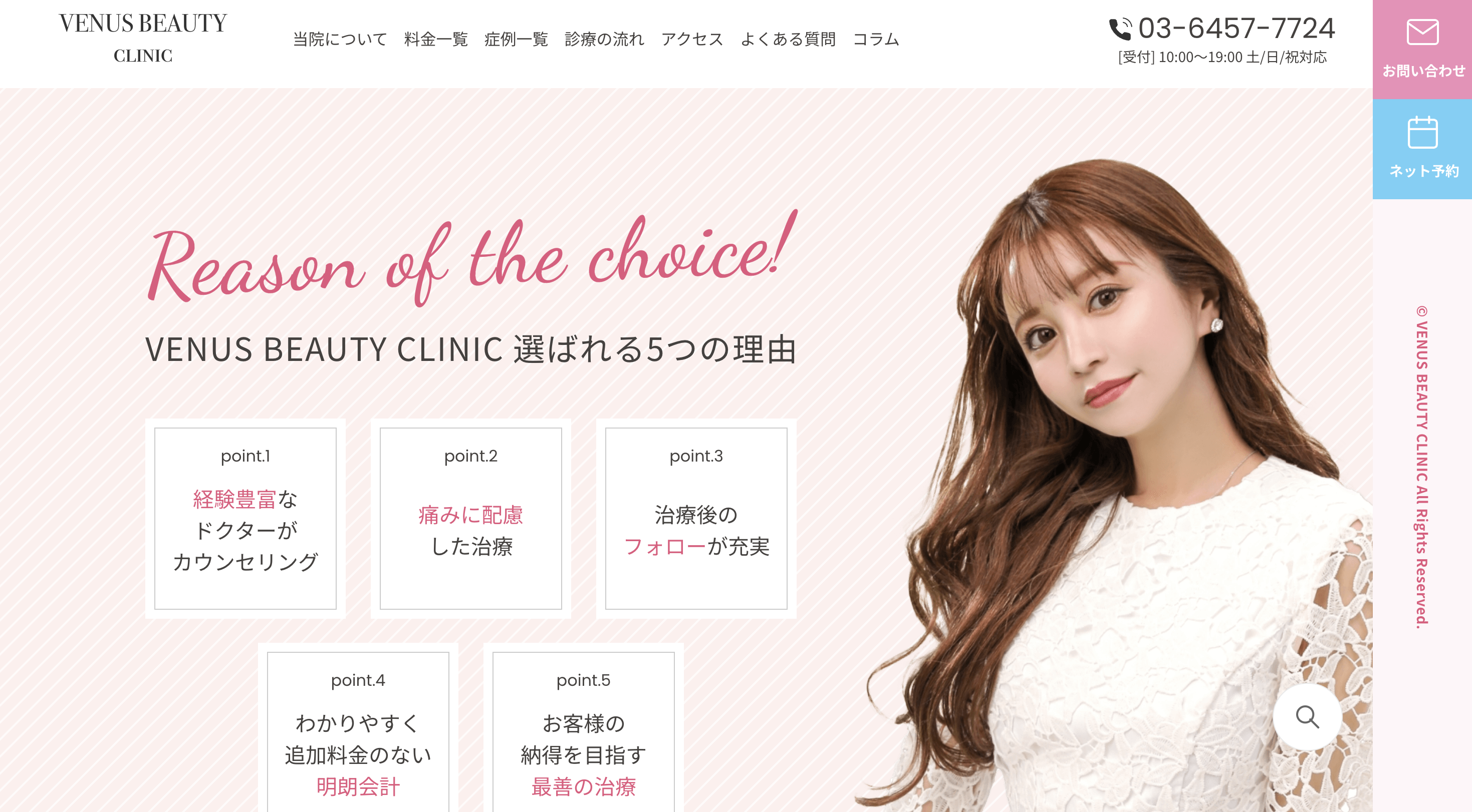 VENUS BEAUTY CLINIC様