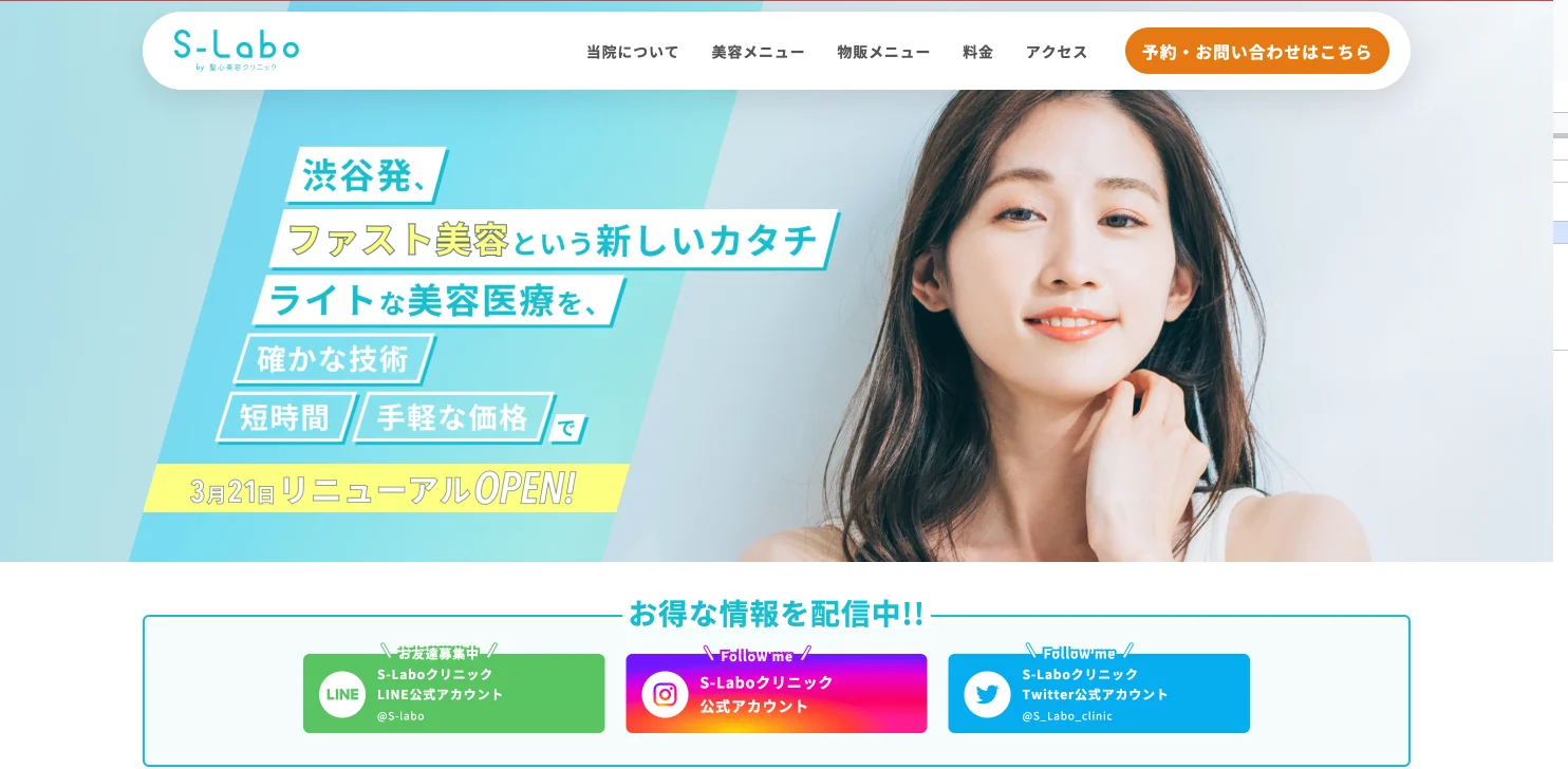S-Labo（エスラボ）様