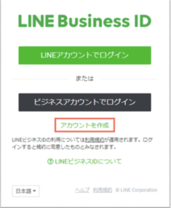 LINE公式アカウント開設-3