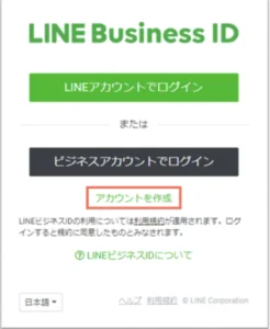 LINE公式アカウント開設-3