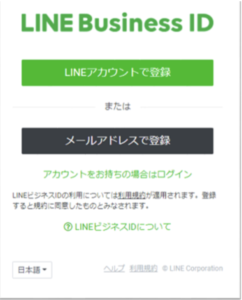 LINE公式アカウント開設-4