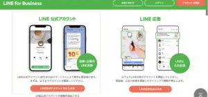 LINE公式アカウント開設-2