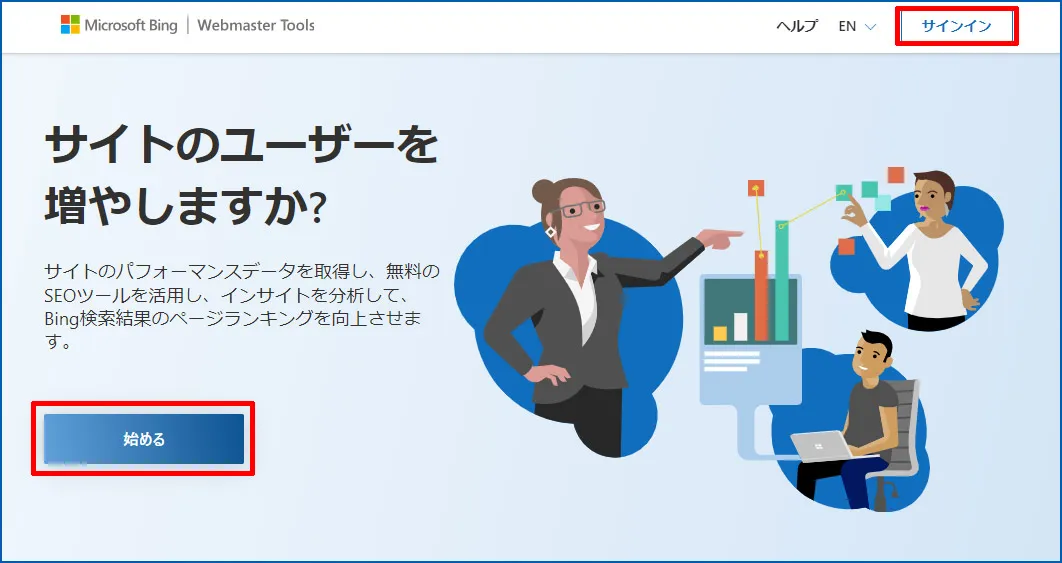 始めるもしくはサインインをクリック