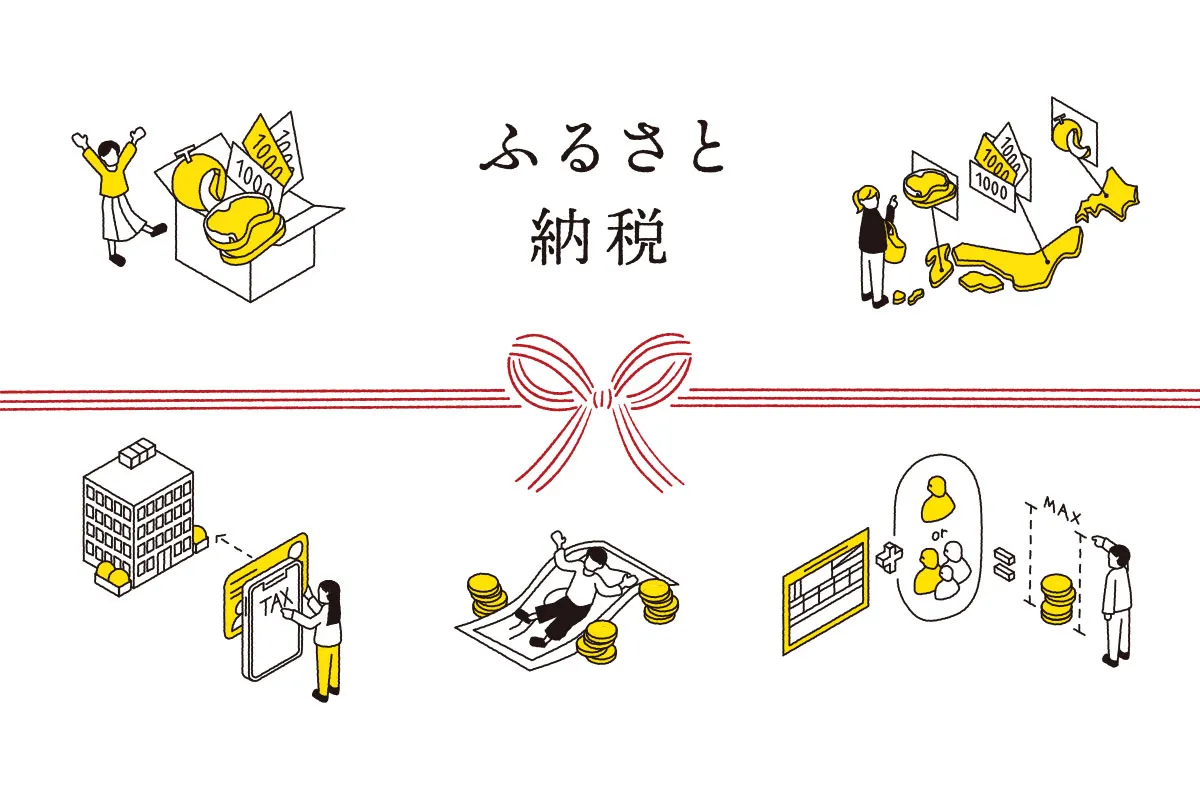 ふるさと納税サイト