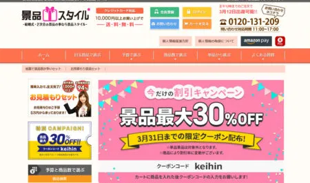 【景品スタイル様】施策実施から4ヶ月で「二次会 景品」で検索順位1位を獲得！