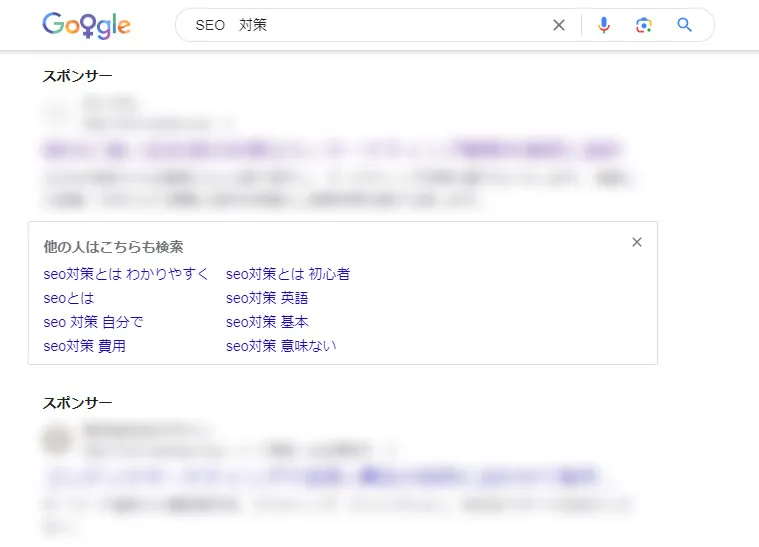 PCでの「他の人はこちらも検索」の表示方法