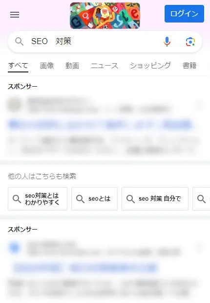 スマホでの「他の人はこちらも検索」の表示方法