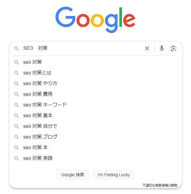 「他の人はこちらも検索」とサジェストキーワードの違い
