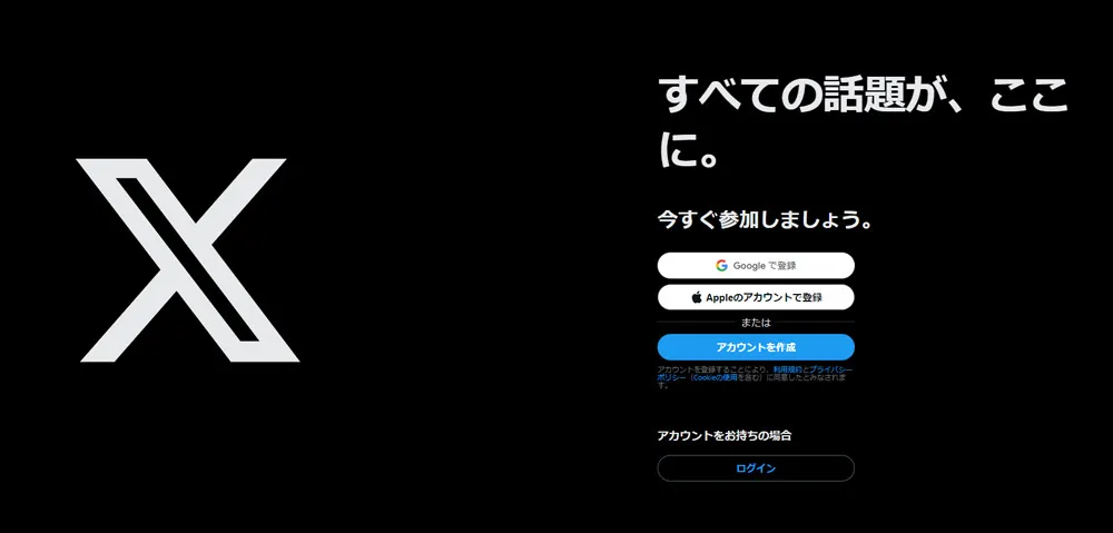 X（旧：Twitter）運用