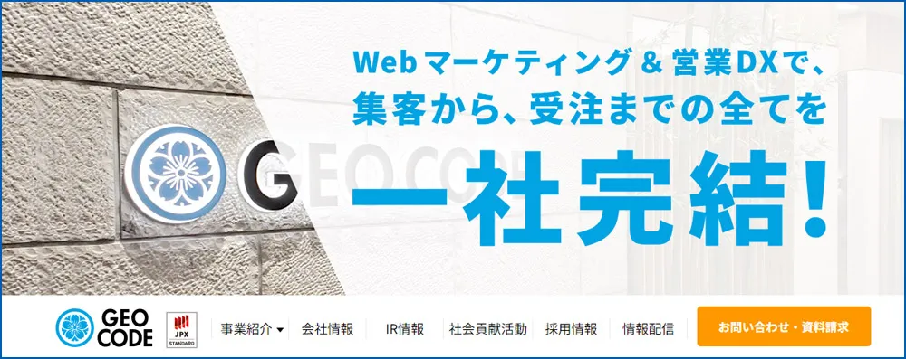 株式会社ジオコード