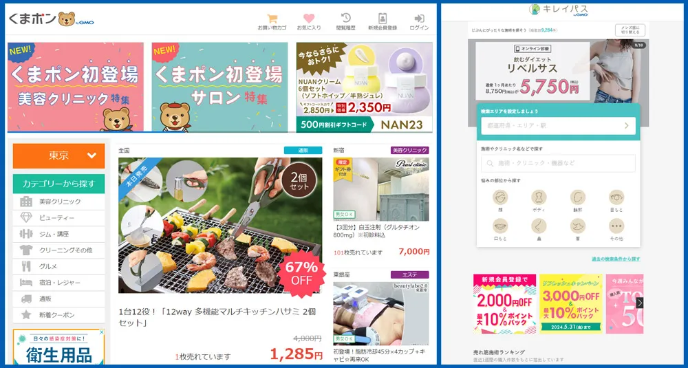 クーポン系サイト