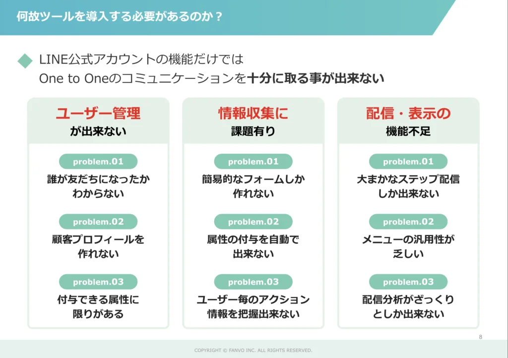 LINE公式アカウントの課題