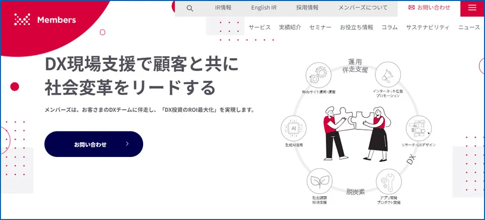 株式会社メンバーズ