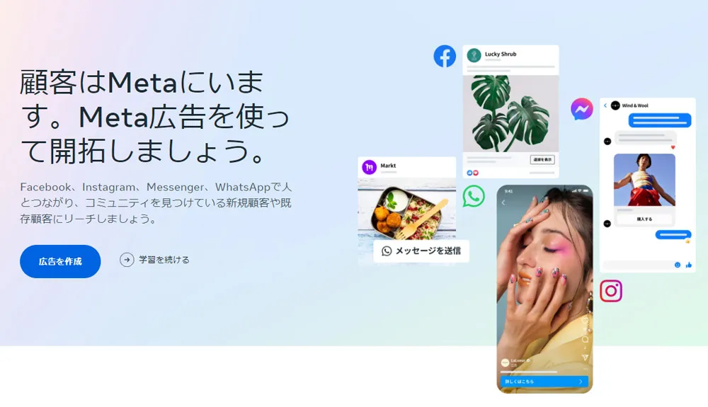 meta広告