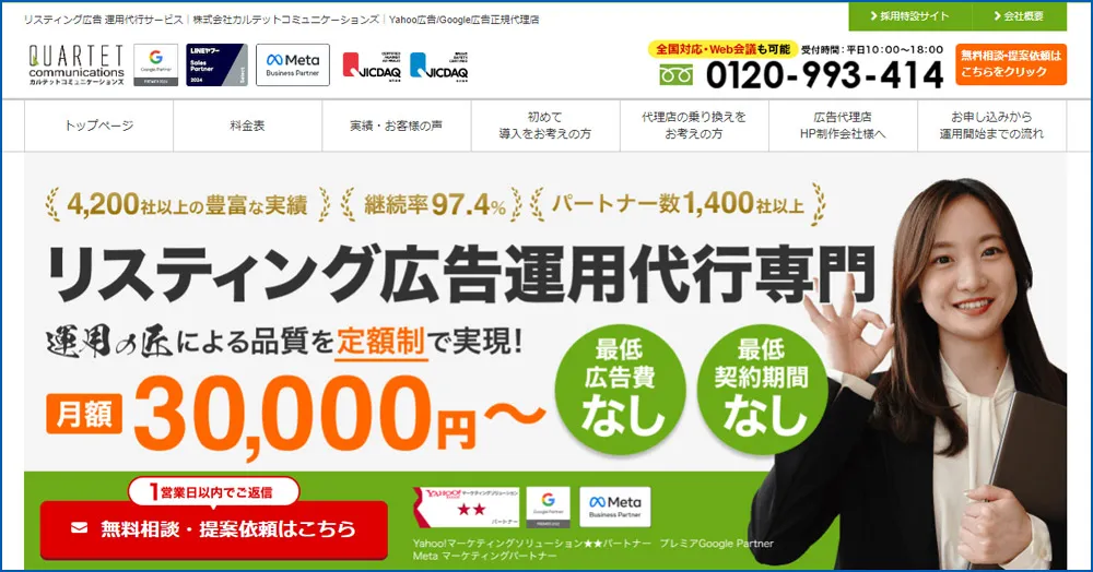 株式会社カルテットコミュニケーションズ