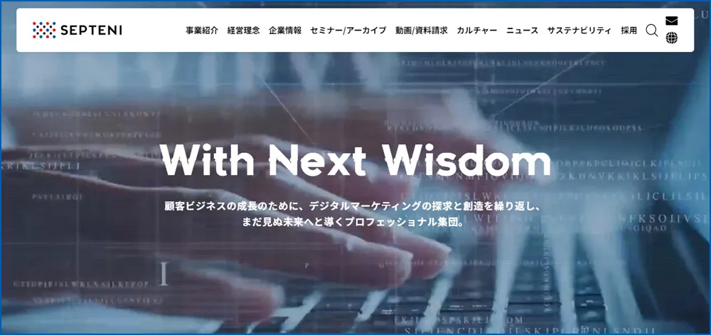 株式会社セプテーニ