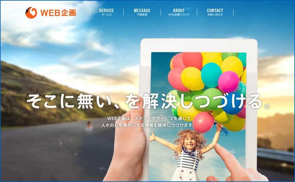 株式会社WEB企画