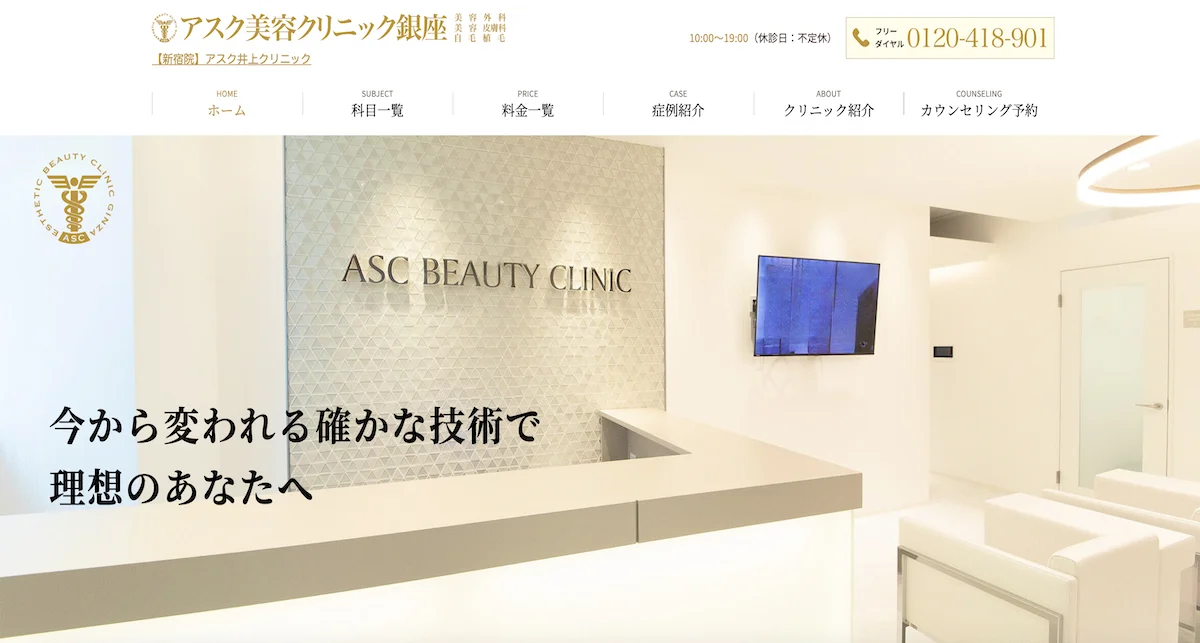 アスク美容様