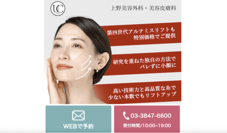 【美容クリニック】制作したLPで月間50件以上のCV数をCV単価3,000円台で獲得！