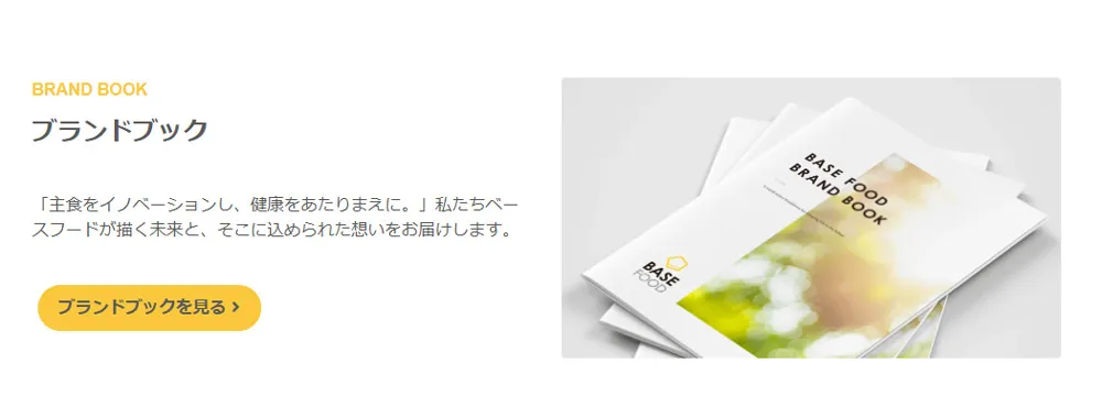 BASE FOOD(ベースフード)