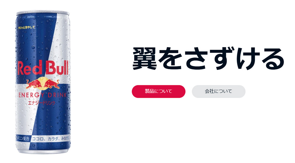 Red Bull（レッドブル）