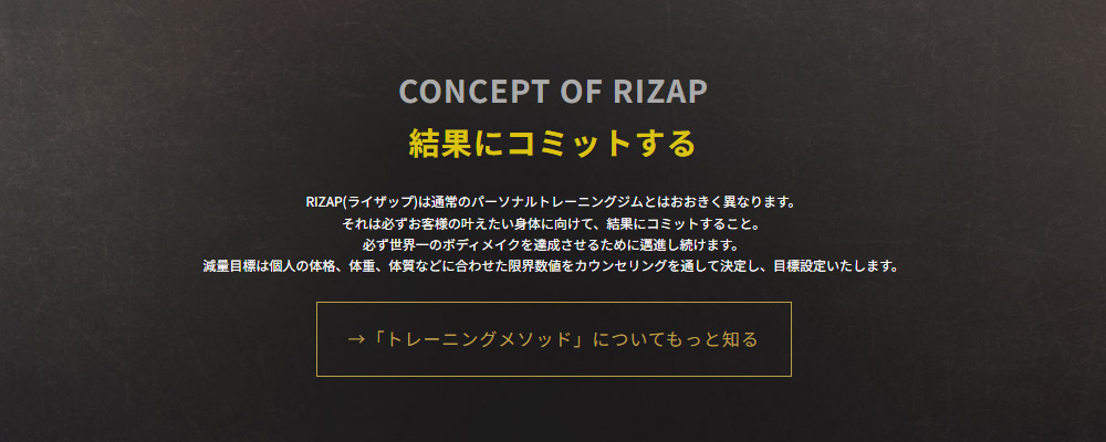 RIZAP（ライザップ）