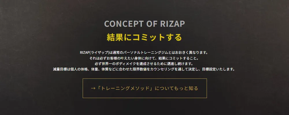 RIZAP(ライザップ)