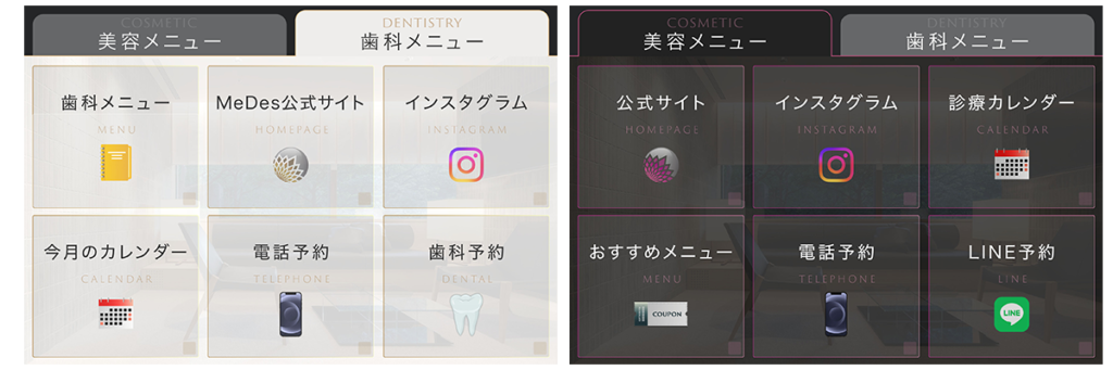 リッチメニューサンプル