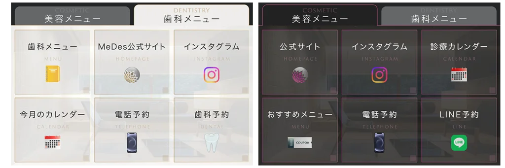 リッチメニューサンプル