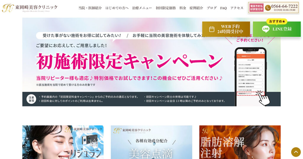 初回料金ページ