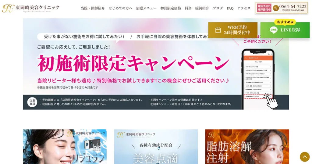 初回料金ページ