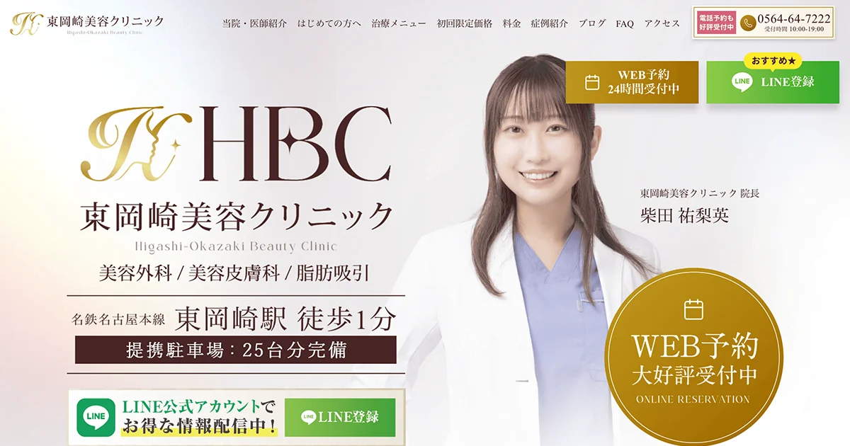 東岡崎美容クリニック様