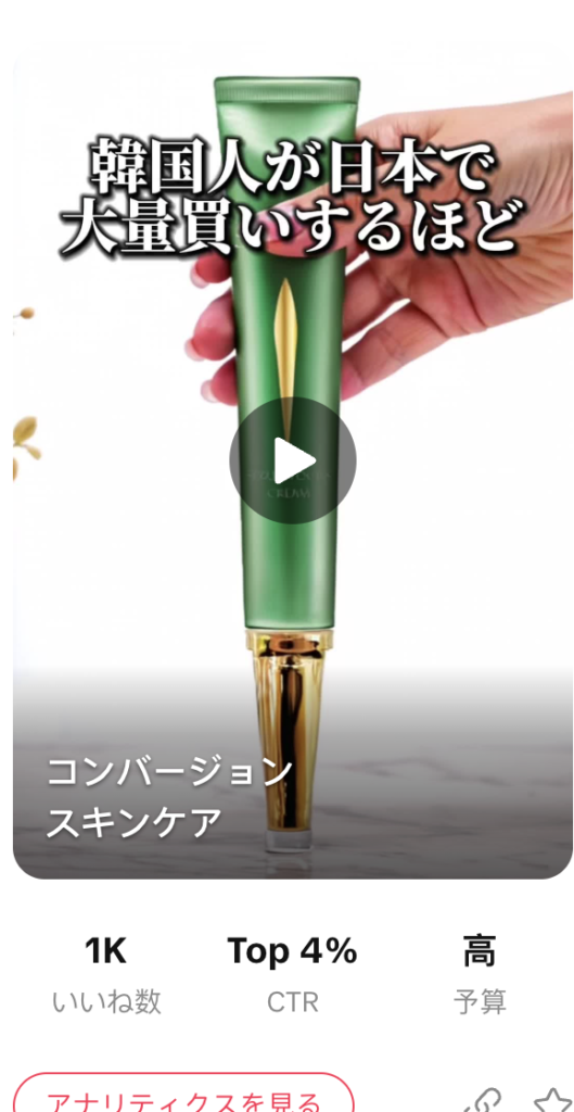 TikTok広告
