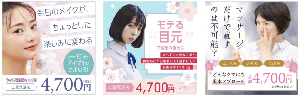 MPH広告クリエイティブ事例