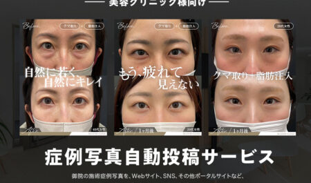 症例写真・症例動画 運用の課題を解決！MPH×Crackin共同開発「症例写真自動投稿サービス」でWEB集患を最大化