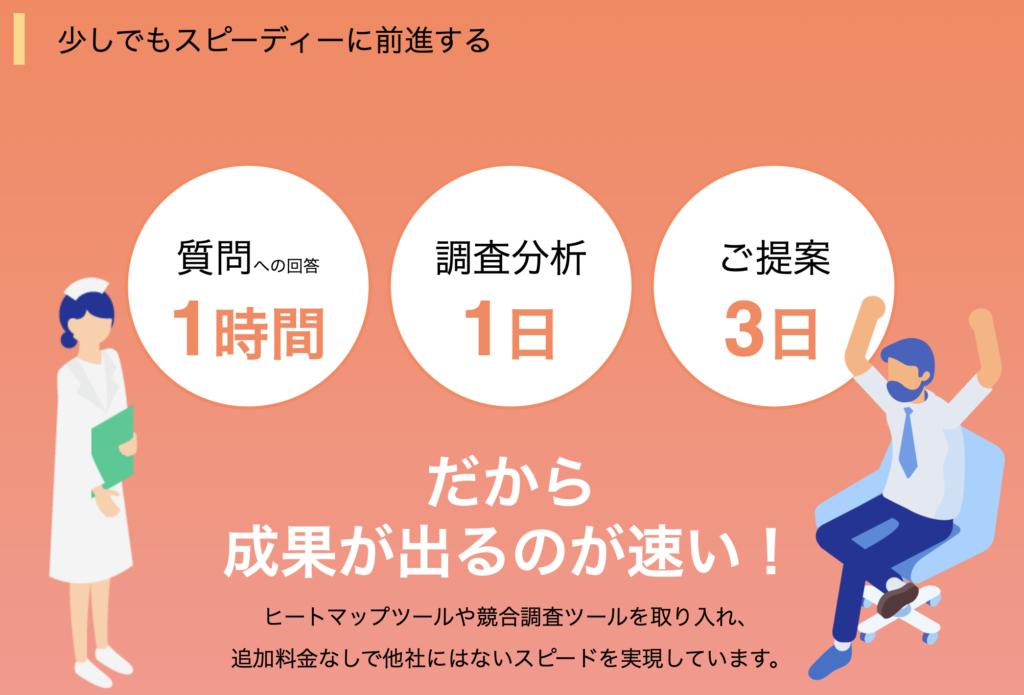 スピード重視の支援