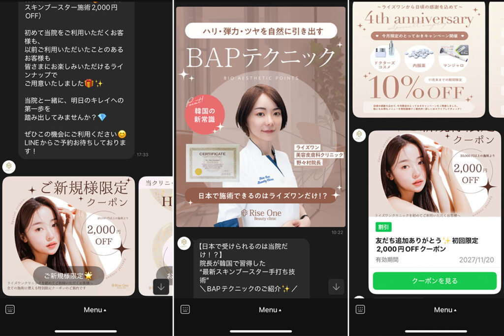 ライズワン美容皮膚科クリニック様_LINE配信例