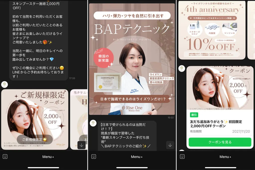 ライズワン美容皮膚科クリニック様_LINE配信例